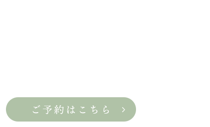 あなたの元気な明日を叶える