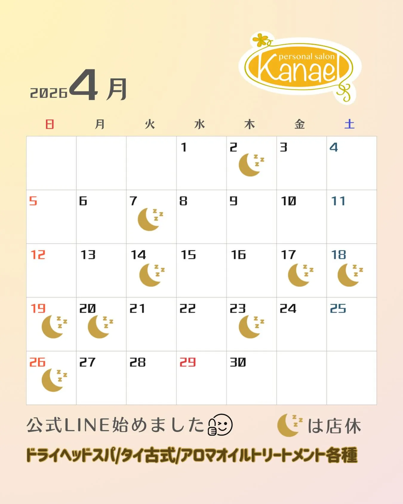 【4月の営業カレンダー🌸】